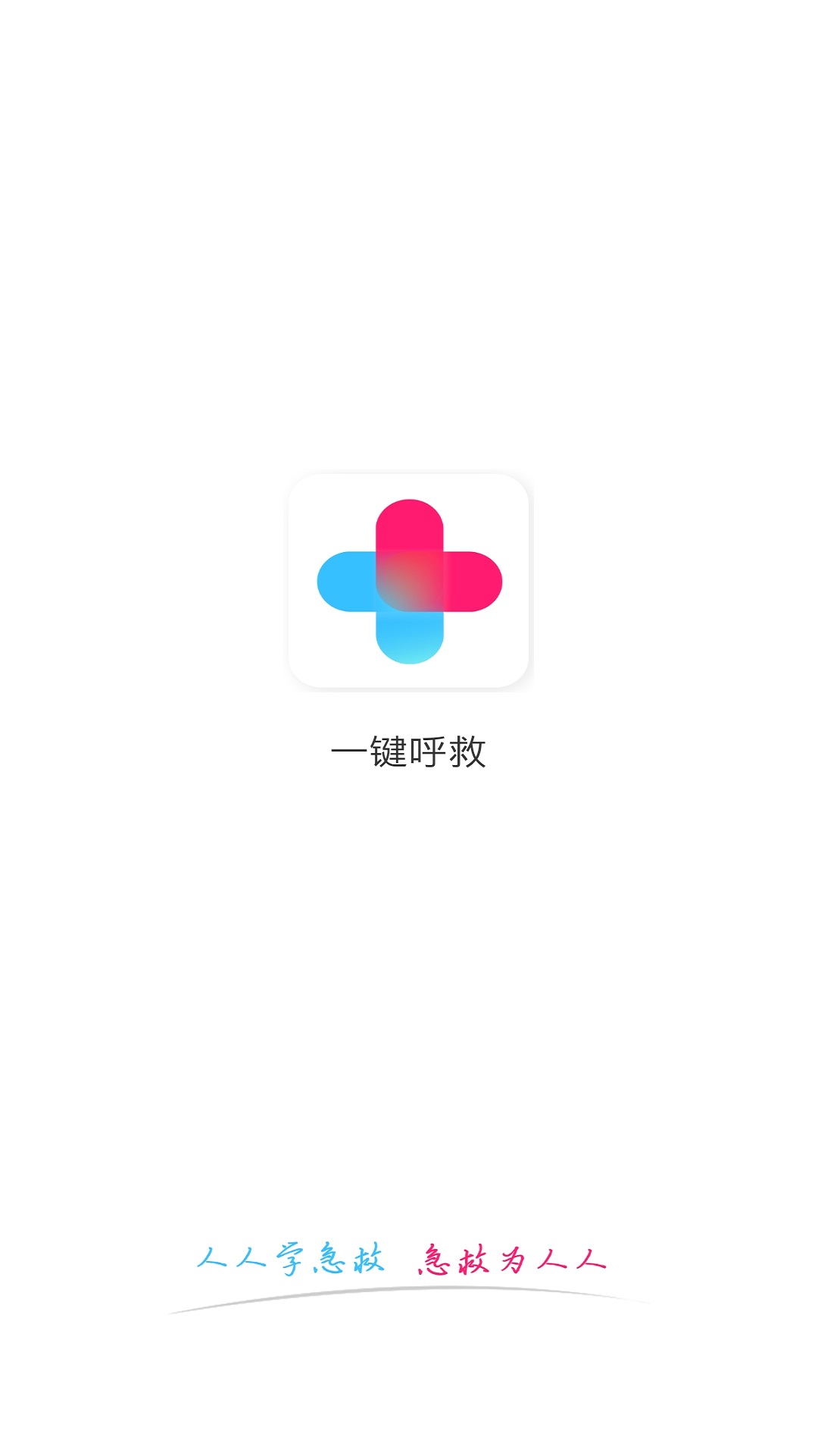 一键呼救安卓版app截图3