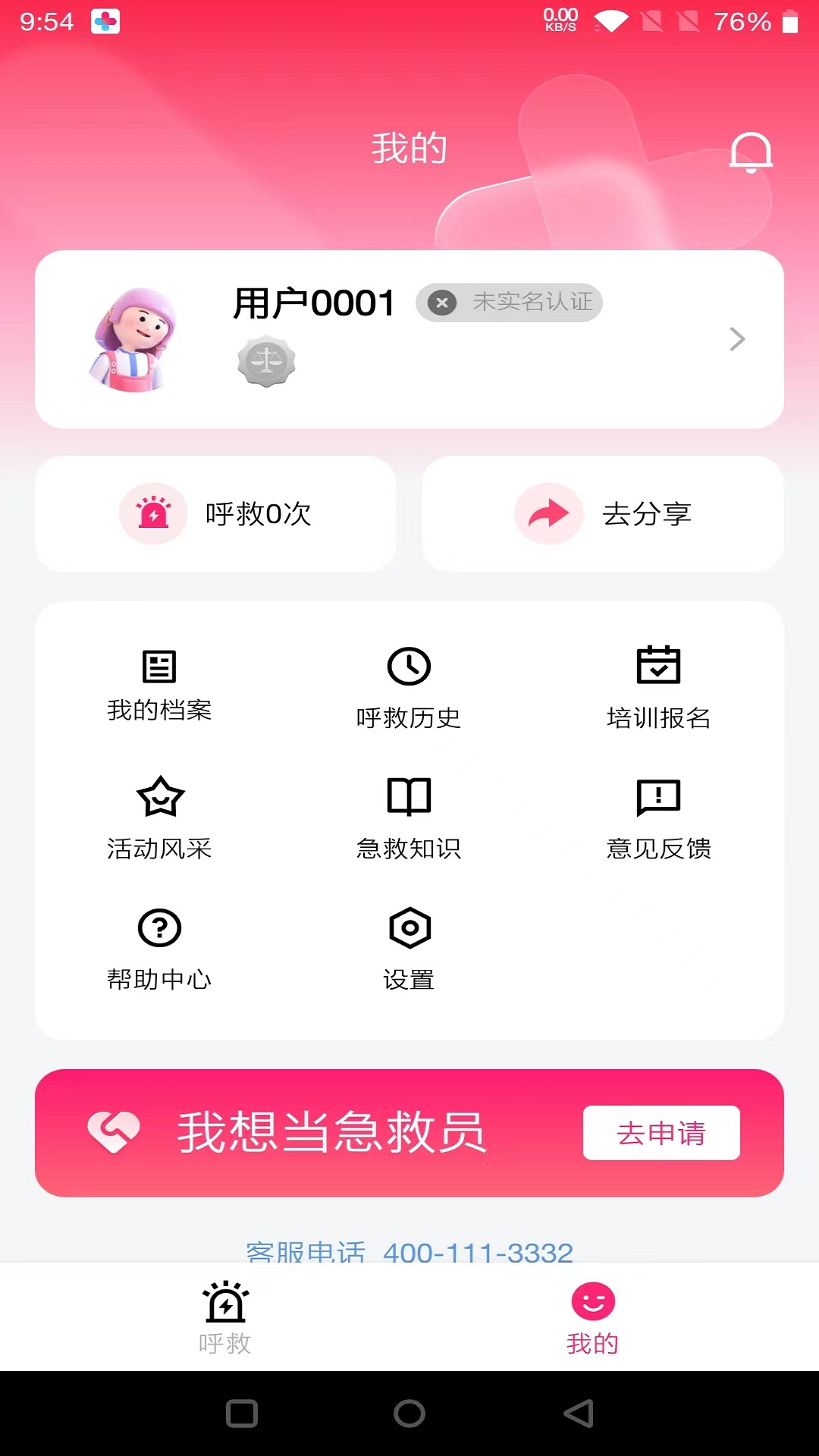 一键呼救安卓版app截图4