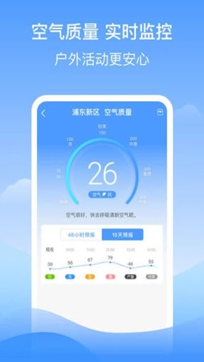 幸运天气正式版截图2