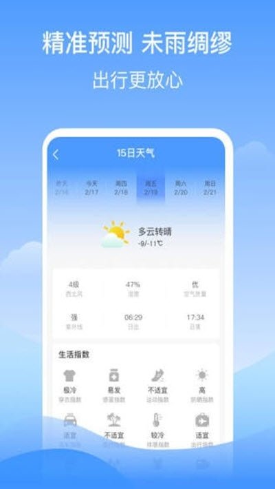 幸运天气正式版截图3