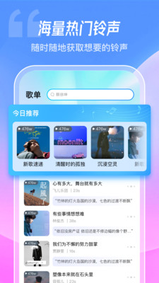 酷炫铃声最新版截图3