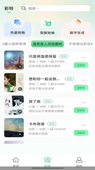 幸运铃声完整版截图3