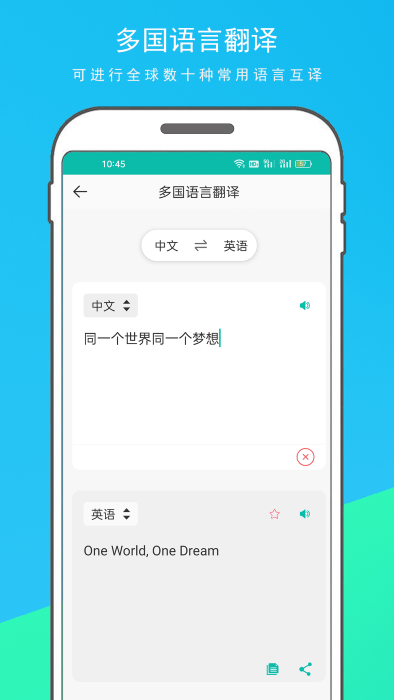 万能翻译器网页版截图2