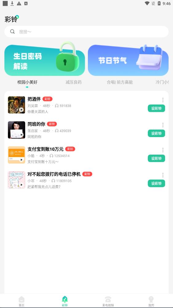 免费主题铃声app最新版截图2