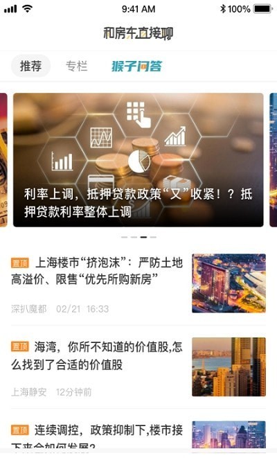 和房东直接聊汉化版截图2