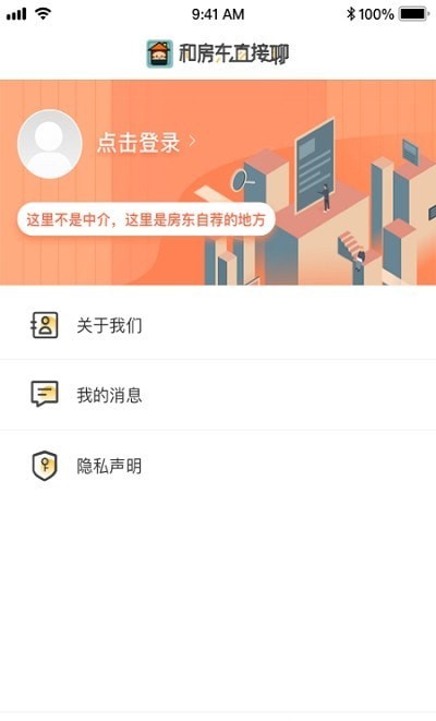 和房东直接聊汉化版截图3