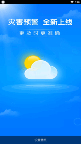 暖知天气新版截图3