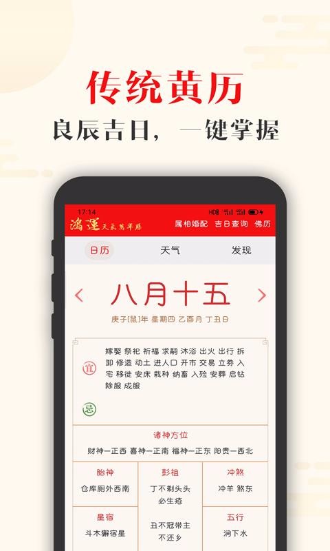 鸿运天气万年历官方版截图5