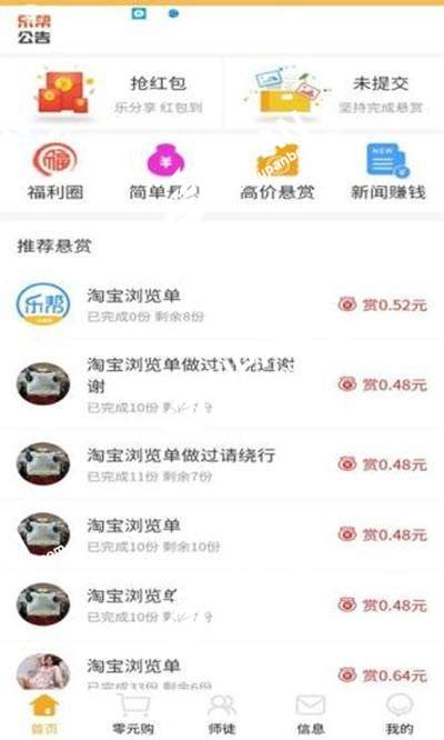 乐帮赚兼职破解版截图2