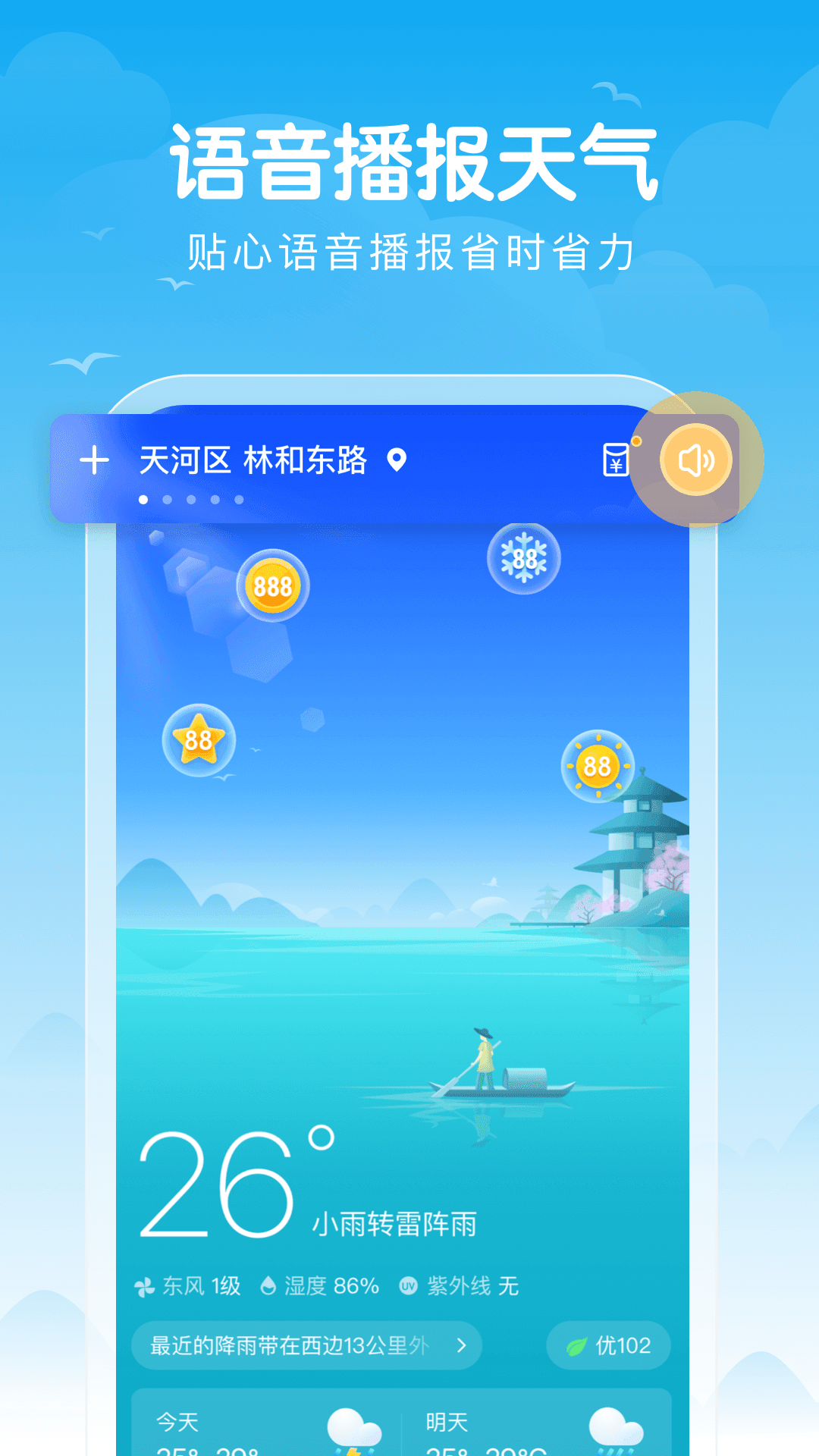 吉祥天气