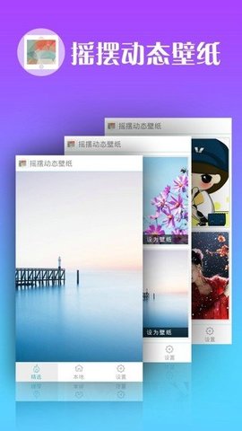 摇摆动态壁纸高清版截图2