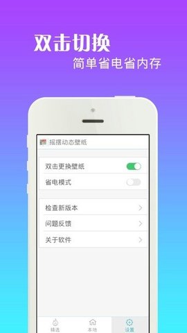 摇摆动态壁纸高清版截图4