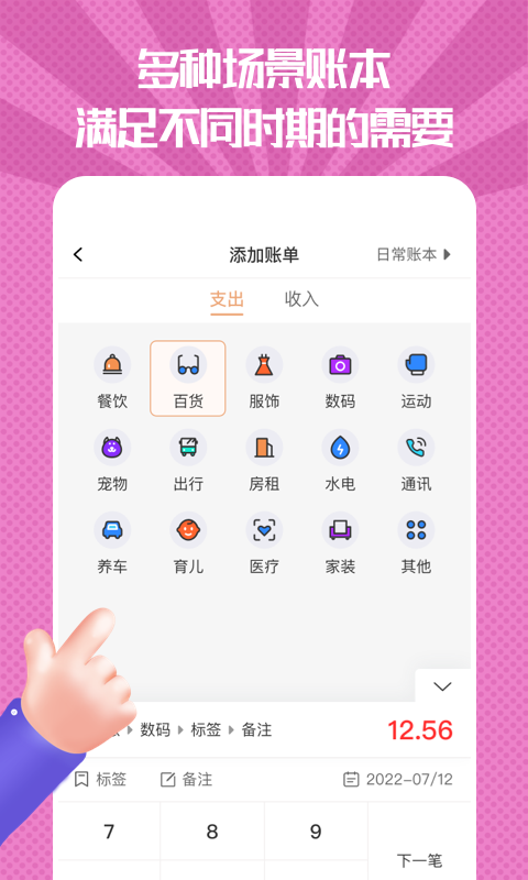 随手记账本网页版截图3