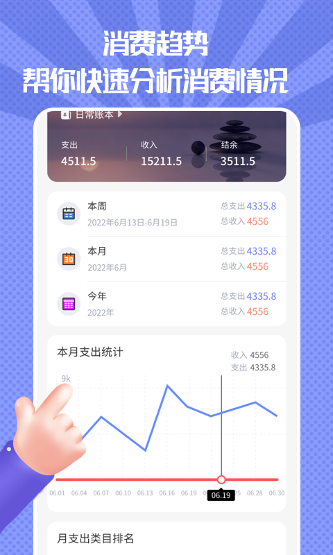 随手记账本网页版截图2