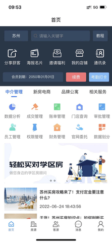 享家选房正式版截图3