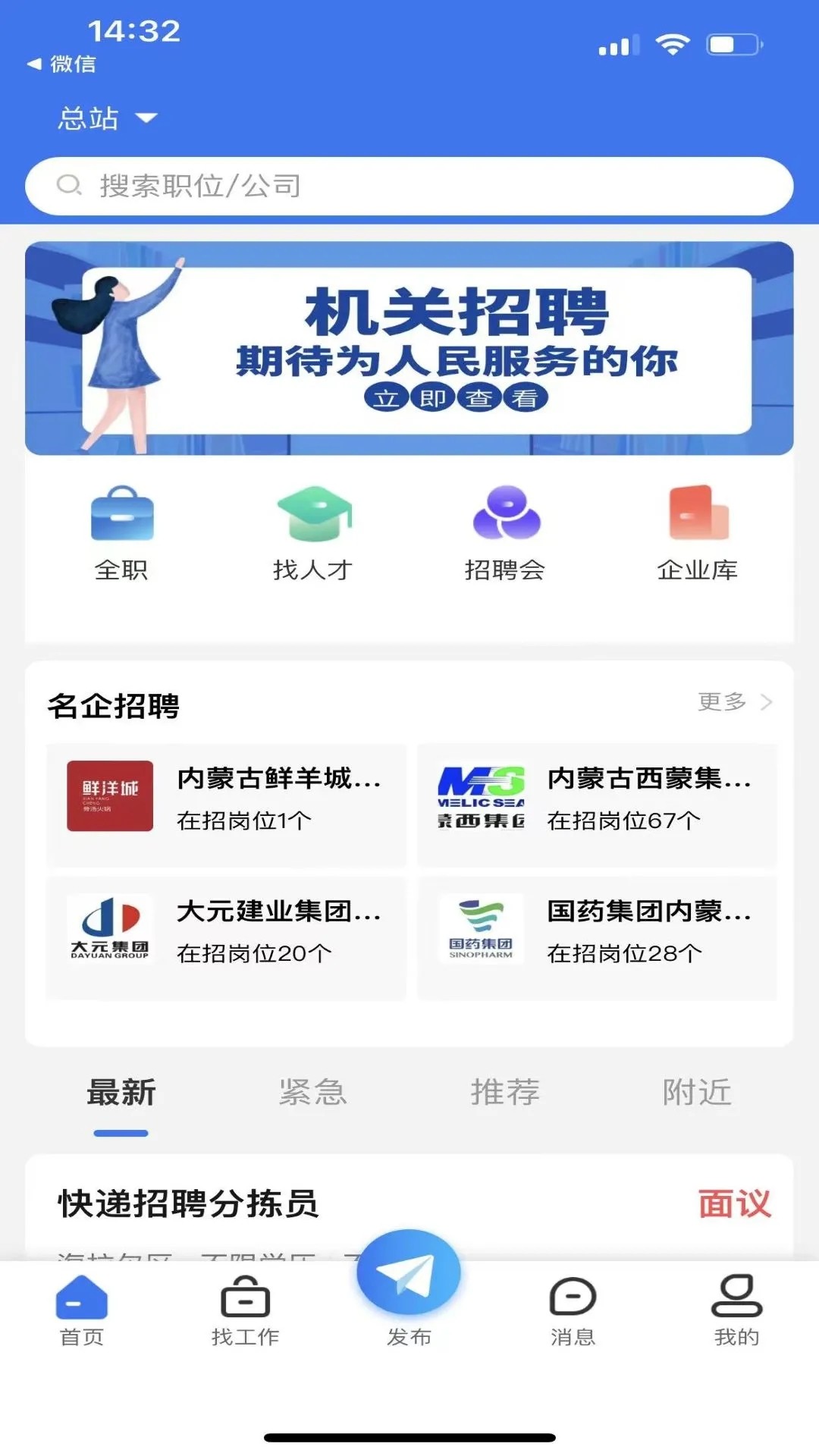 乾坤直聘最新版截图2