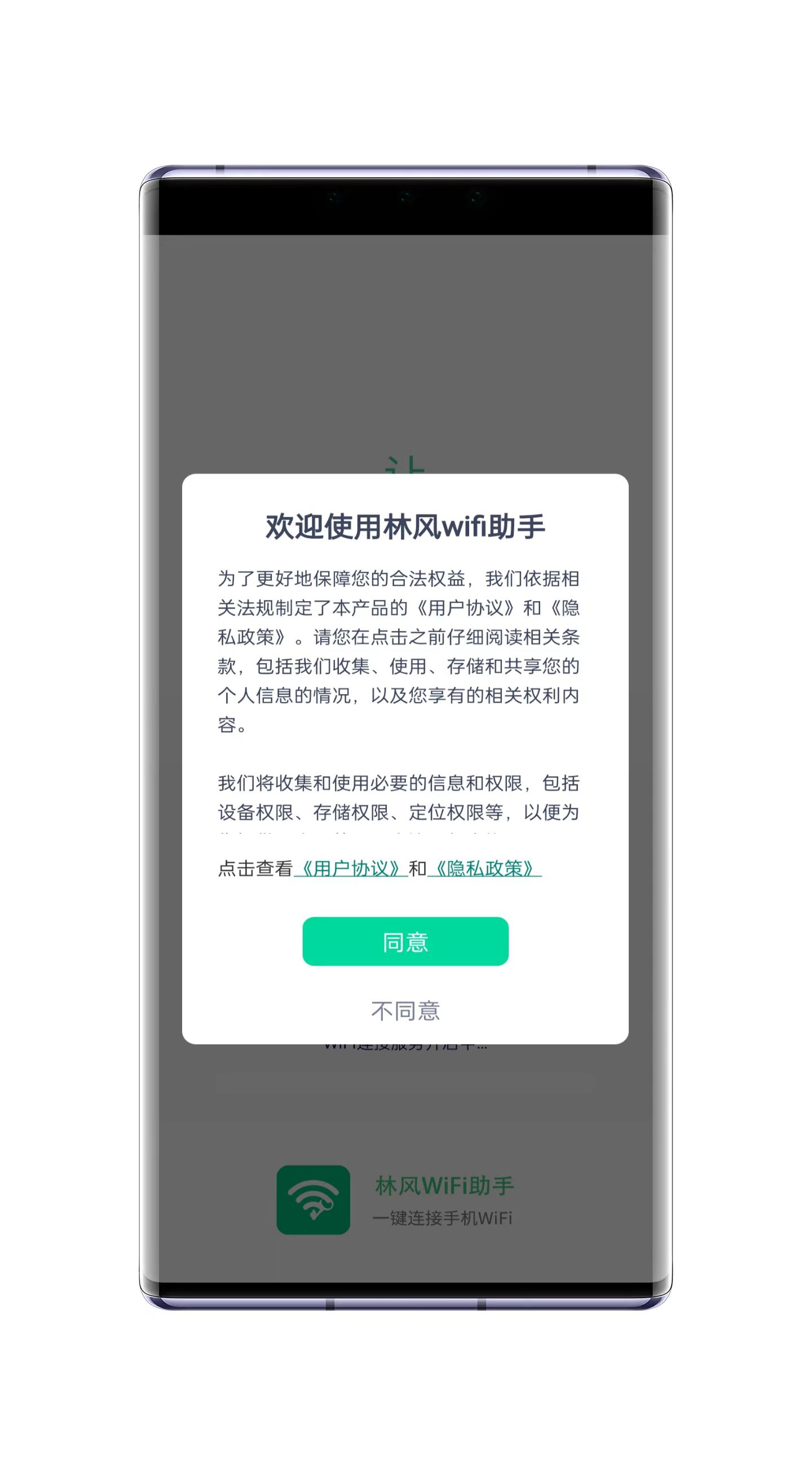 林风wifi助手破解版截图3