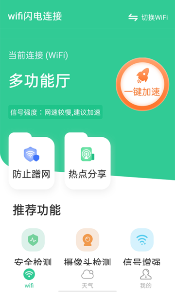 wifi闪电连接