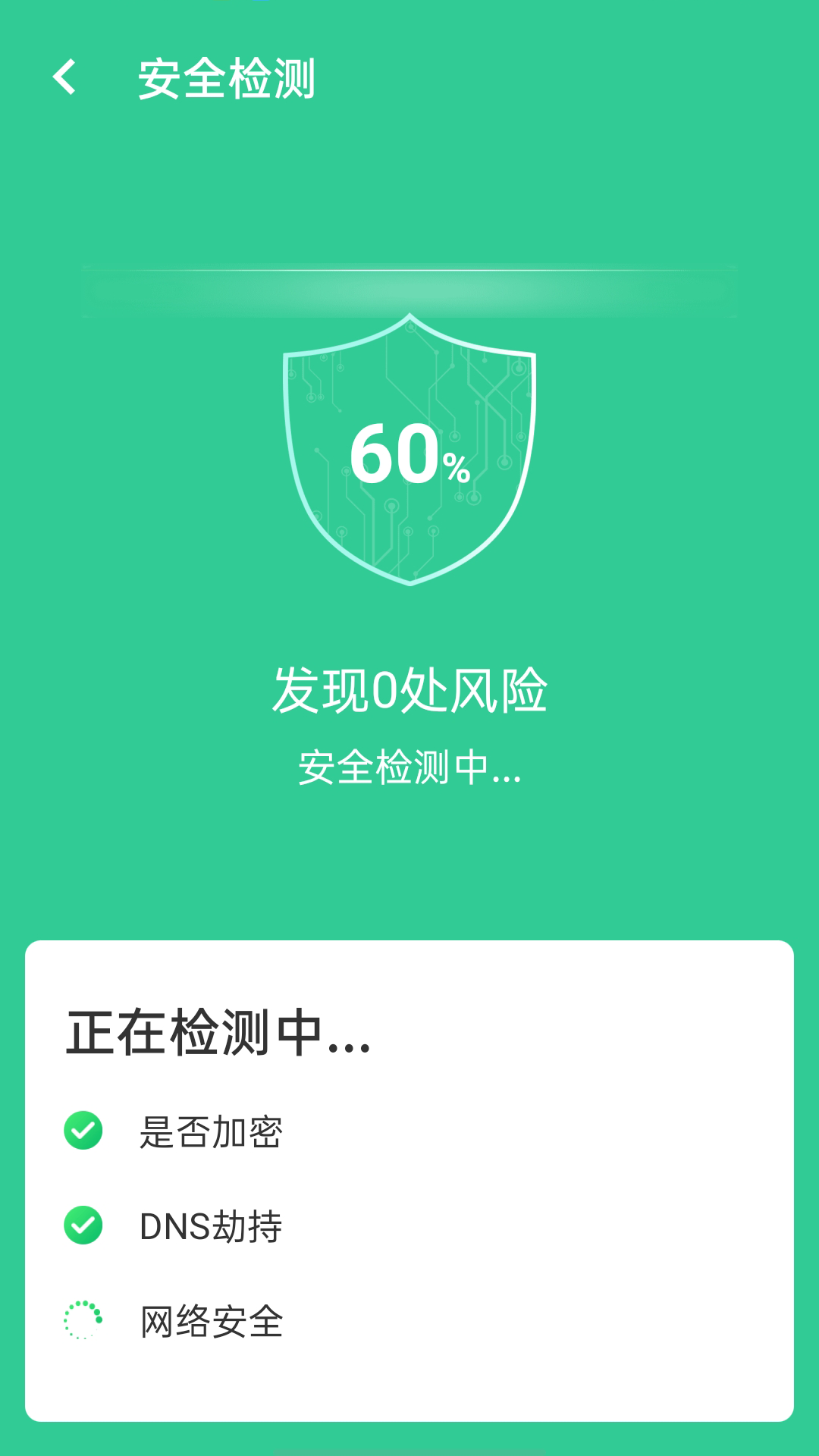 wifi闪电连接免费版截图3