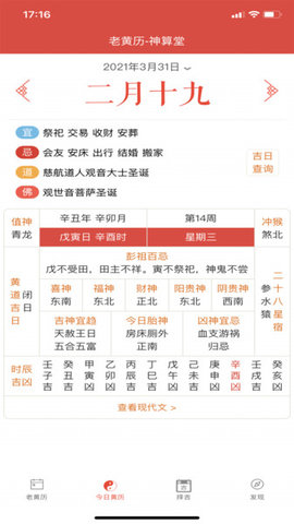 神算堂老黄历2023版截图3