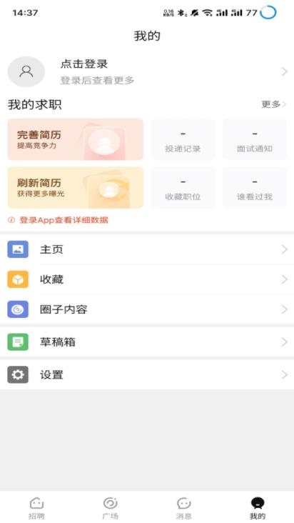 揭阳直聘精简版截图2