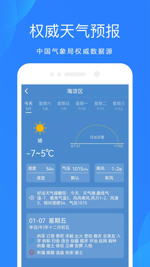 好运天气预报2023版截图2