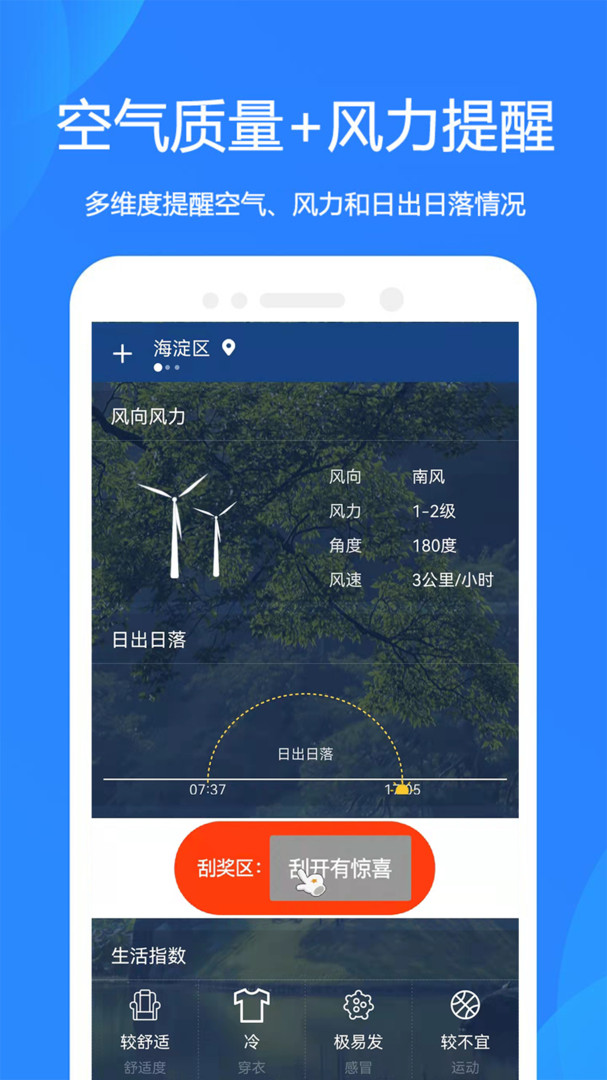 好运天气预报2023版截图4