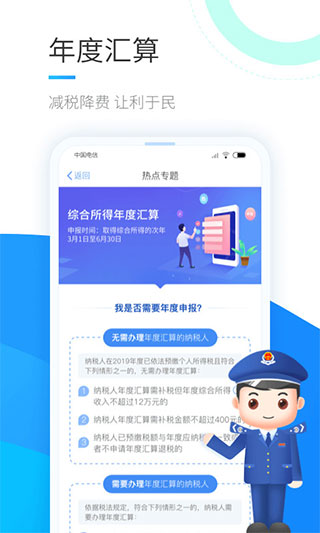 个人所得税正版官方版截图2