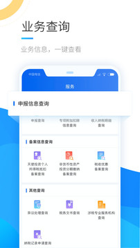 个人所得税App免费版安装截图3