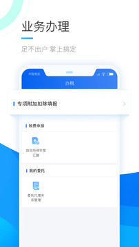 个人所得税App免费版安装截图2