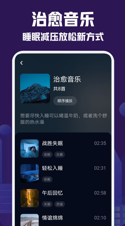 小红睡眠音乐网页版截图2