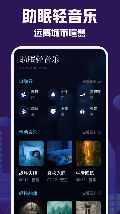 小红睡眠音乐网页版截图3