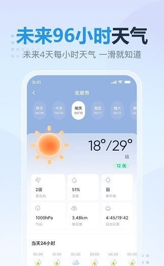 云云天气旧版本截图2