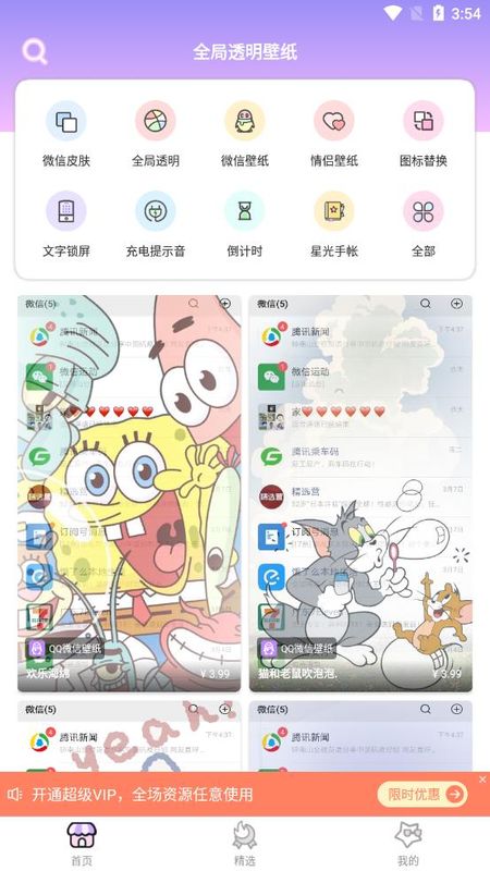 全局透明壁纸主题免费版app截图3