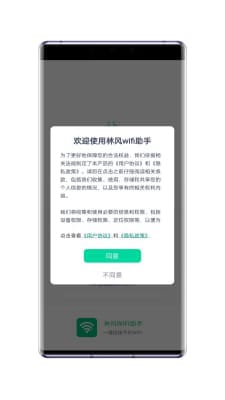 林风wifi助手app官方版截图3