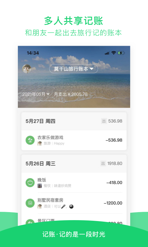 早晚记账APP免费版截图4