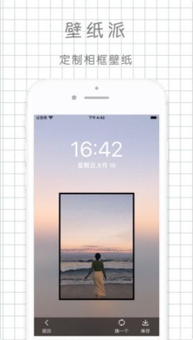 壁纸派APP免费版截图2