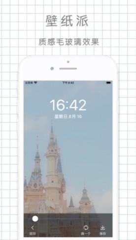 壁纸派APP免费版截图3