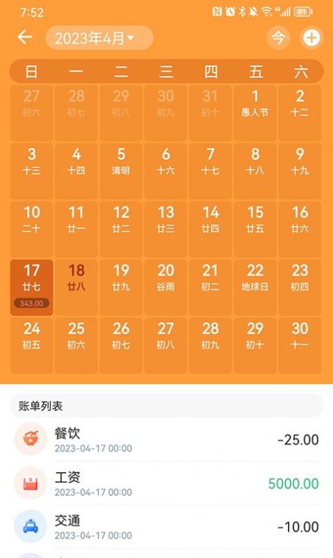 来福记账官方正版截图2