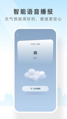 速查天气预报安卓版截图4