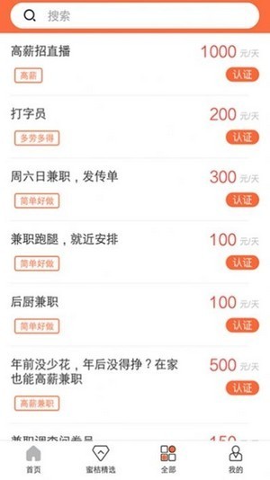 蜜桔兼职app最新版