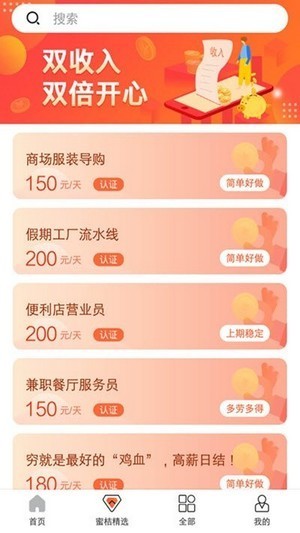 蜜桔兼职app最新版截图2