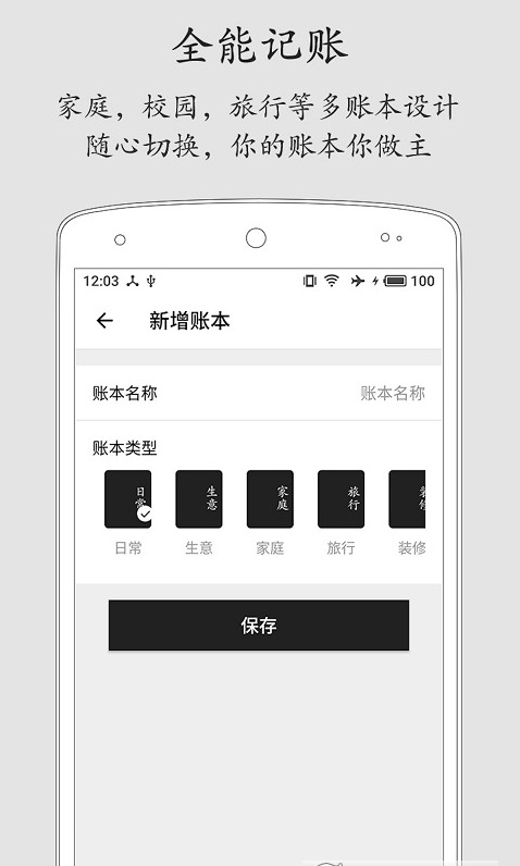 极简记账APP官方版截图2