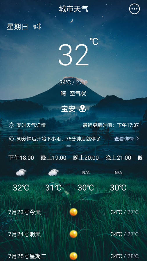 123天气预告汉化版截图3