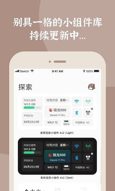 小组件盒子完整版截图2