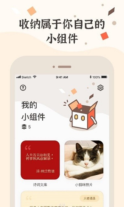 小组件盒子最新版截图3