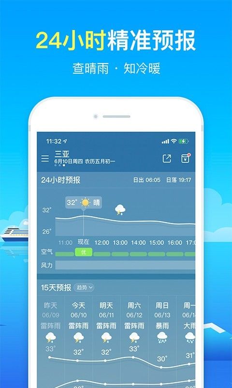 精准天气预报2022最新版截图3