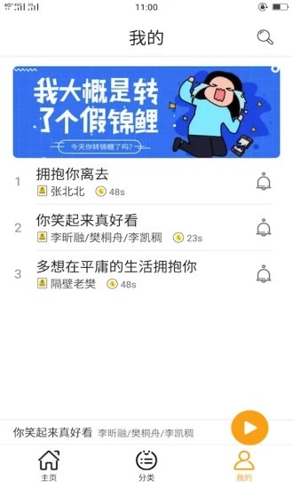 锦鲤铃声免费版截图2