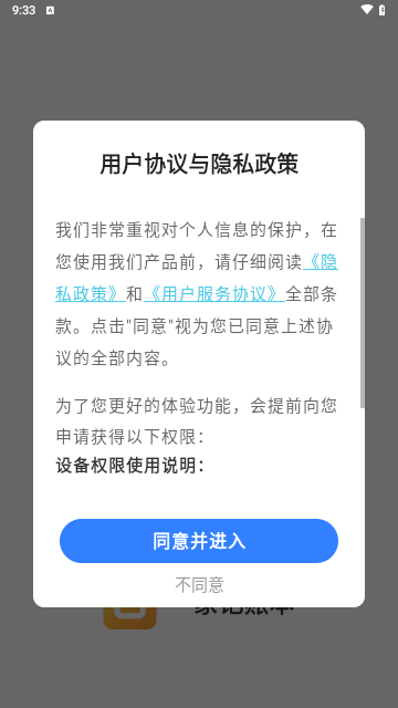 一家记账本正式版截图2