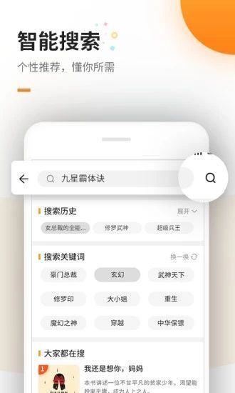 醒读小说升级去广告官方版截图2